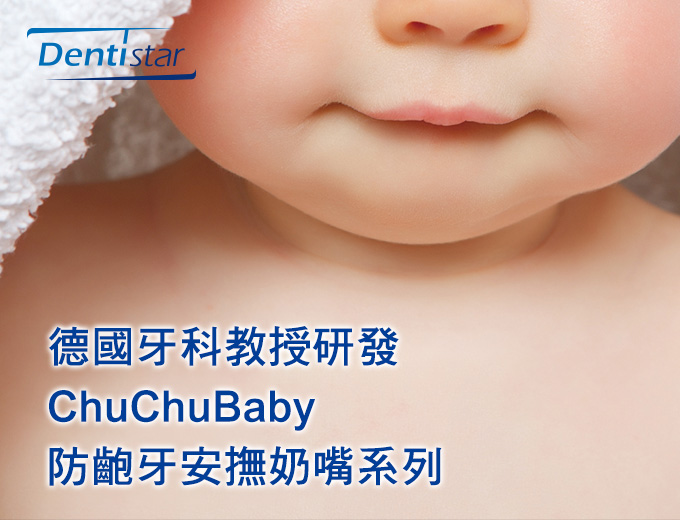 安撫奶嘴1 0 6個月授乳期用 日本chuchubaby 母嬰用品 香港及澳門網站